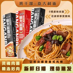 Class Leader's Pasta Dish: Western-Style Black Pepper Meat Sauce Pasta, Classic Tomato Meat Sauce, Convenient and Quick to Prepare
