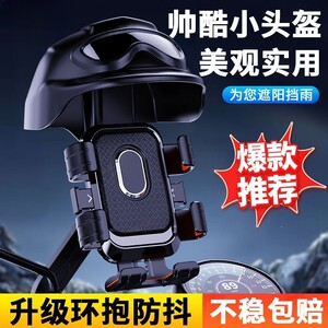 Special mobile phone holder for electric vehicles, anti-shake sunshade and rain protection for motorcycle takeaway riders, anti-shock phone holder for battery vehicles