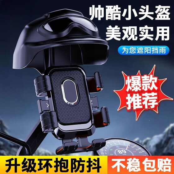 Special mobile phone holder for electric vehicles, anti-shake sunshade and rain protection for motorcycle takeaway riders, anti-shock phone holder for battery vehicles