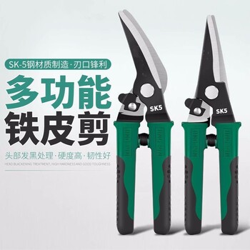 Iron scissors, industrial scissors, multi-functional aviation scissors, iron sheet, handmade metal keel, decoration, strong aluminum gusset plate, special