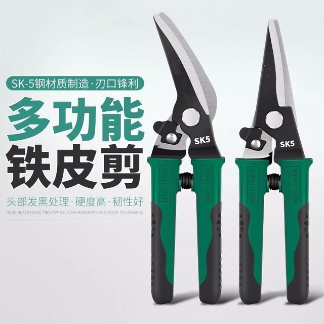 Iron scissors, industrial scissors, multi-functional aviation scissors, iron sheet, handmade metal keel, decoration, strong aluminum gusset plate, special