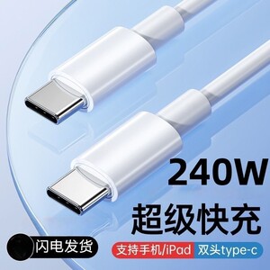 
Dual typec data cable tpyec double-headed PD100W fast charging ctoc port suitable for Huawei VIVO Xiaomi Apple iPhone laptop tablet phone charging cable usbc male to male