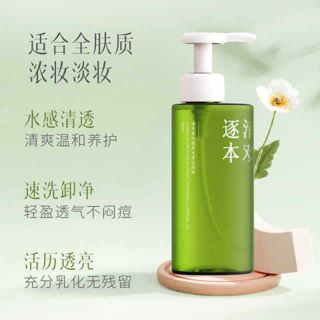 Zhuben Qinghuan Jade Feeling Makeup Remover Oil Plant Extract Sensitive ...