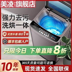 Meiling Fully Automatic Washing Machine Bangyao 10kg Household Small Pulsator 15kg Large Capacity for Rental Housing Washing, Drying, and Dehydration