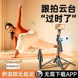Bionic AI Cloud Eye Tracking丨0 Delay Selfie Artifact
