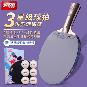 
Red Double Happiness Table Tennis Racket Three-Star Four-Star Shock 3 Five-Star All-Round Adult Beginner Student Table Tennis Racket