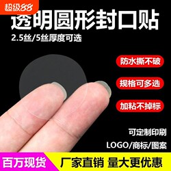 Strong Adhesive Transparent Sealing Stickers, Round Self-Adhesive Pet Labels, Sealing Stickers for Boxes, Anti-Tamper and Anti-Drop Plastic Stickers, Thickened Waterproof Sealing Boxes, Anti-Tamper Packaging Round Dot Eco-Friendly Stickers