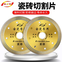 Xinchengfeng Tile Cutting Blade Vitrified Tile Microcrystalline Stone All-Ceramic Ultra-Thin Dry Cutting Machine Blade Diamond Saw Blade