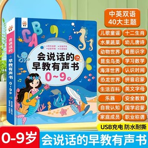 
Talking early education audio book for children aged 0-9 years old, click-to-read audio book, enlightenment learning machine, baby toy music
