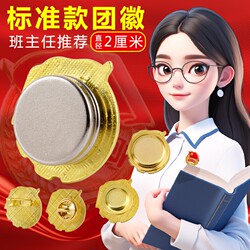 Communist Youth League Emblem 2cm Standard Style Communist Youth League Brooch Pin Type Large Magnetic Buckle Wholesale School Chinese Youth Member Badge Strong Magnetic Durable Pin Type New Butterfly Buckle Magnetic Version