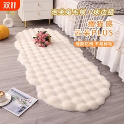 Carpet bedroom living room cream style imitation snow rabbit velvet bedside