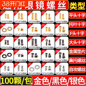 
Glasses gold black glasses screw nut nut repair frame special hinge nose pad fixed frameless frame