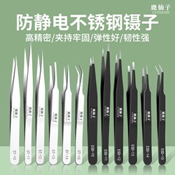 Deer Fairy Stainless Steel Tweezers Bird's Nest Hair Removal Small Clip Pointed Tip Curved Tip Anti-Static Mobile Phone Repair Tool Set