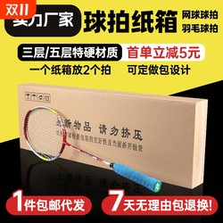 Badminton racket carton packaging box flat tennis racket packaging box express box