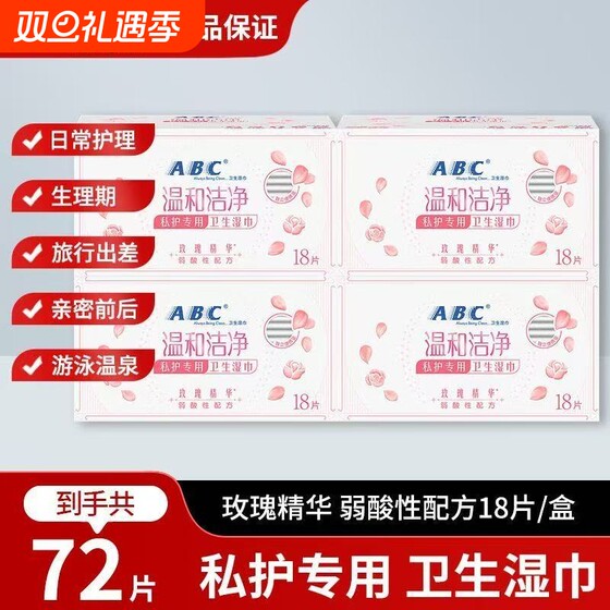 
ABC sanitary wipes female private parts cleaning wet toilet paper towels after sex cleaning care antibacterial portable genuine