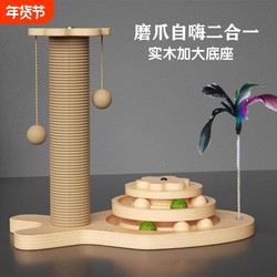 Cat Scratching Board, Solid Wood Sisal Cat Scratching Post, Wear-Resistant and Non-Shedding, Self-Entertaining and Boredom-Relieving Cat Toy, Vertical Cat Climbing Frame All-In-One