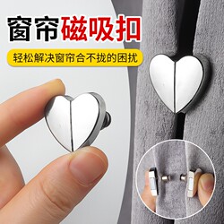 New Magnetic Heart-Shaped Curtain Fasteners with Strong Magnetic Clips to Prevent Light Leakage