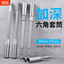 Electric wrench sleeve head deepening hexagon lengthening air batch sleeve flash drill strong magnetic screwdriver head sleeve