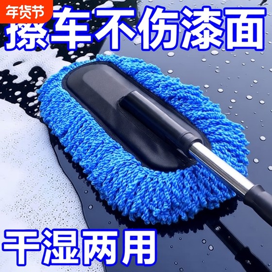 Car wash mop does not damage car paint, soft-bristle retractable car brush, special dust duster artifact, wet and dry use