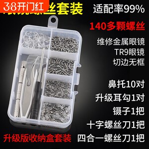 
Glasses small screwdriver repair accessories tool set eye frame leg parts nose pad pad small tweezers clip