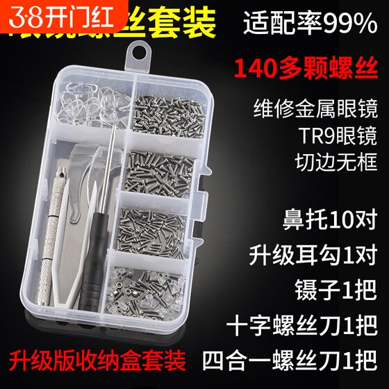 
Glasses small screwdriver repair accessories tool set eye frame leg parts nose pad pad small tweezers clip