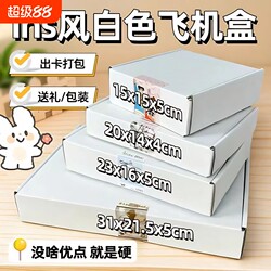 White Large Airplane-Shaped Box for Clothing Packaging, Thickened A4 Courier Box, Card Packaging Rectangular Courier Paper Box