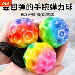 
Wrist elastic ball Internet celebrity moon stone decompression rebound belt elastic swing ball children's toy sponge ball glow