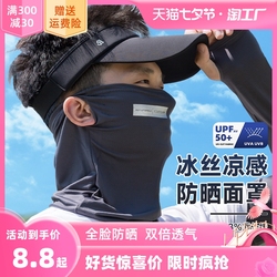 Sunscreen Mask Men And Women Cover The Whole Face Ice Silk Scarf Cover Face Protect Neck Scarf Summer Outdoor Riding Hanging Ear Neck