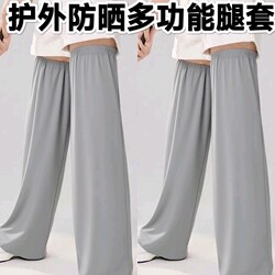 Electric Vehicle Sun Protection Leg Covers to Block Ultraviolet Rays, Bicycle and Motorcycle Leg Covers, Loose-Fitting for Summer Riding