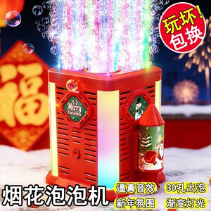 
26-year-old super large 30-hole fireworks bubble machine children's bubble blowing machine toy with the same atmosphere rotating Big Mac