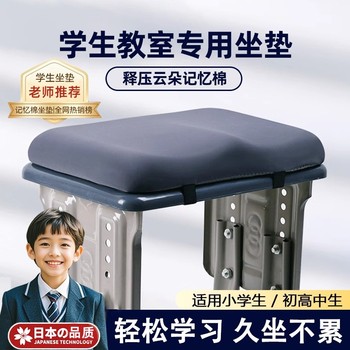 
Thousands of people bought the anti-butt pain chair cushion for primary school students