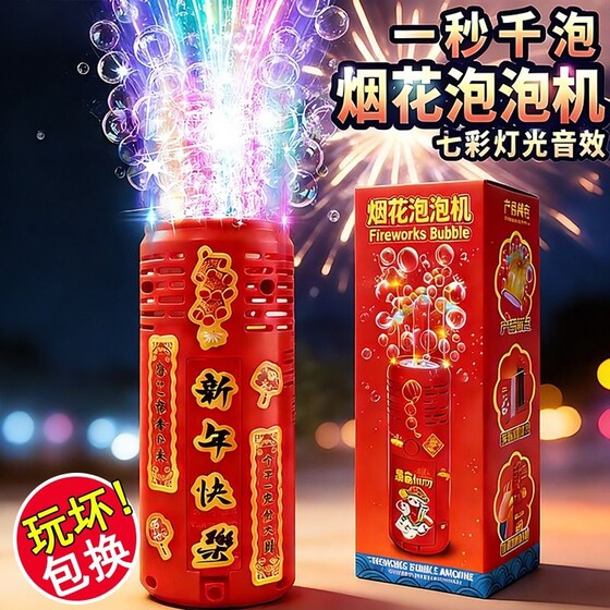 
Fireworks Bubble Machine 26 Children's New Year Internet Celebrities Popular Colorful Fully Automatic Bubble Gun Toys Blowing Bubbles