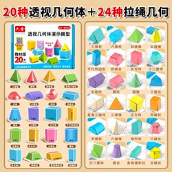 Transparent 3D Geometric Model Math Teaching Aids for Elementary and Middle School Perspective Geometry Figures Origami Pull-String Type Disassembly Children's DIY Geometric Mechanism Book Cube and Rectangular Prism Math Teaching Aids
