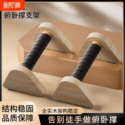 Wooden Push-Up Stand, I-Shaped Russian Push-Up Stand, Men's Training Aid, Solid Wood Street Fitness Russian-Style Push-Up Exercise