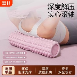 Foam roller muscle relaxation slimming leg roller foam wolf tooth massage stick leg roller yoga fitness equipment legs