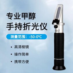 Methanol Antifreeze Freezing Point Tester, Glass Water Freezing Point Meter, Auto Repair Refractometer, Refractometer, Ethylene Glycol, Propylene Glycol