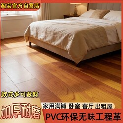 Household Pvc Plastic Flooring, Thickened, Wear-Resistant, Waterproof Floor Mat, Cement Floor Covering, Floor Adhesive, Floor Vinyl