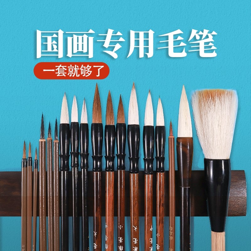 国画套装初学者入门画笔水墨颜料中国画白描山水画勾线笔全套