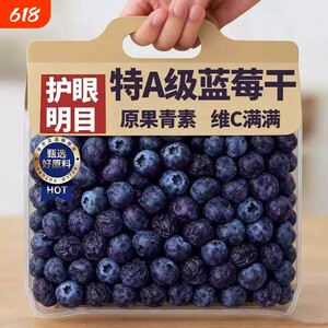 
Daxinganling dried blueberries, a specialty of Changbai Mountain in Northeast China, dried blueberries for pregnant women 250g bags of fresh and large fruits with high quality