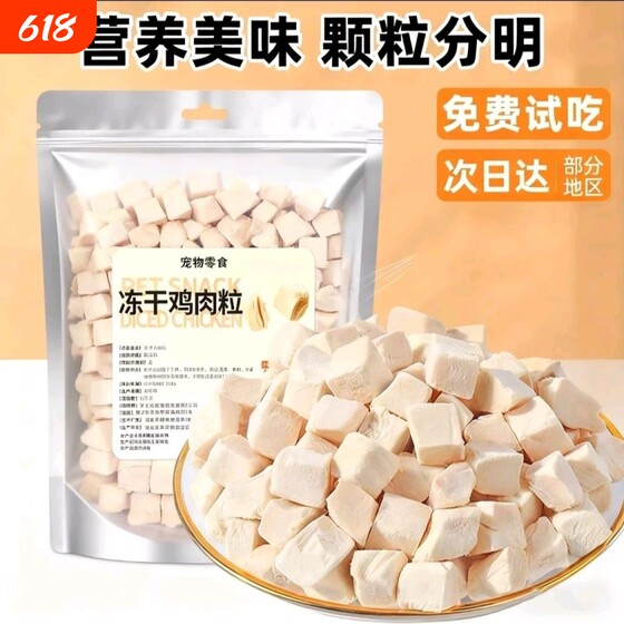 Freeze-dried chicken pellets, cat and dog snacks, nutritious and healthy pet snacks, chicken breast, healthy and delicious, anti-picky eaters, mixed food