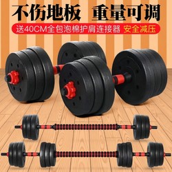 Dumbbell Set for Men's Home Fitness, Adjustable Weight, Beginner-Friendly, Suitable for Male Dormitories, Arm Muscle Barbell Equipment Set