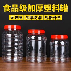 Plastic Sealed Jar, Food-Grade, Thickened, Transparent, Large Pickle Jar, Pickle Bucket, Hot Sauce Jar, Kitchen Grain Storage Jar