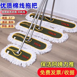 Large Dust Mop Flat Mop Set for Hotel Cleaning, Factory Cotton Line Long Mop, Household One-Sweep-Clean Large Mop Cloth