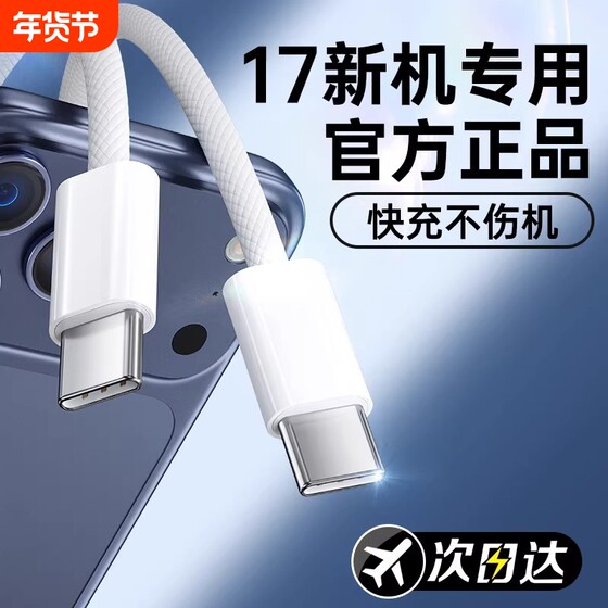 
[National 3C certification] Suitable for Apple 17promax charging cable PD30W fast charging cable iPhone16/17 data cable 14Plus mobile phone 13 tablet iPadPro charger cable 12/11