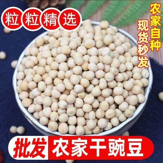 
Yunnan white peas farm raw peas dry peas non-soybeans whole grains coarse grains beans dual-purpose pigeon food feed