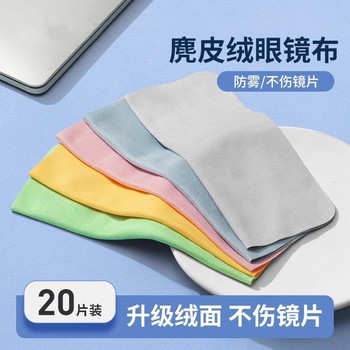 
Anti-fog suede glasses cloth has been purchased more than 5,000 times