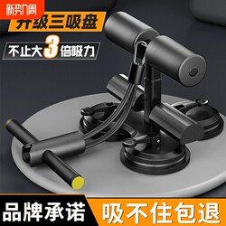 German Sit-Up Assistive Device for Home Fitness Equipment, Abdominal Muscle Training Suction Cup Foot Fixator, Specially Designed for High School Entrance Exams