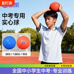 Langwei Solid Ball for High School Entrance Exam, 2kg Training Non-Slip Ball, Soft-Style Shot Put Ball for Male and Female Primary School Students, Professional Competition Ball
