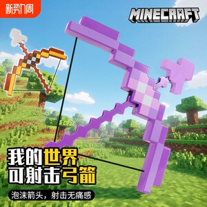 
Minecraft bow and arrow peripheral children's toy models hand-made ornaments educational parent-child outdoor gifts Vivian