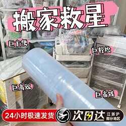 50cm Stretch Film Industrial Moving Packing Tool Stretch Film Protection Pe Packaging Plastic Film Storage Waterproof Self-Adhesive